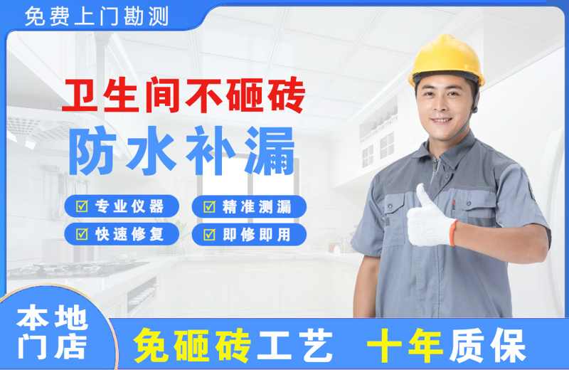 泽普卫生间不砸砖修补漏水